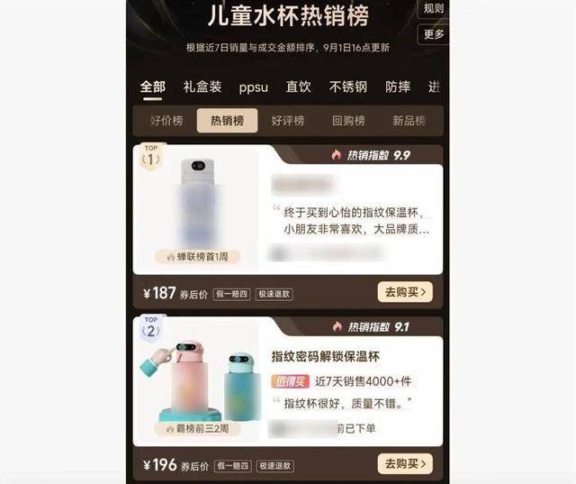 儿童指纹水杯热销，需刷指纹才能解锁，商家称能防校园恶作剧或他人误饮