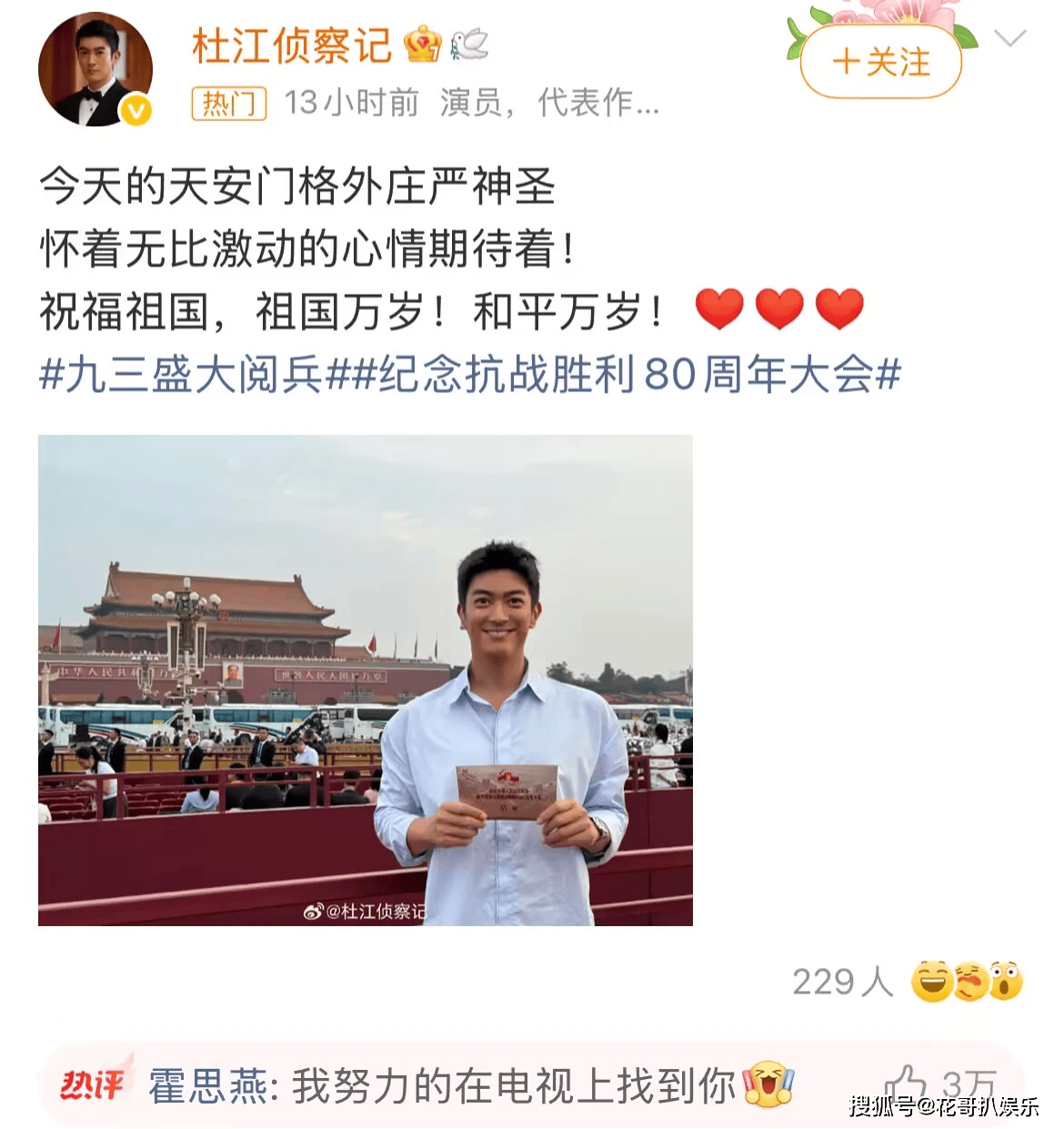 原创            杜江晒阅兵观礼照，霍思燕在评论区和他互动，科技怀孕事件被重提