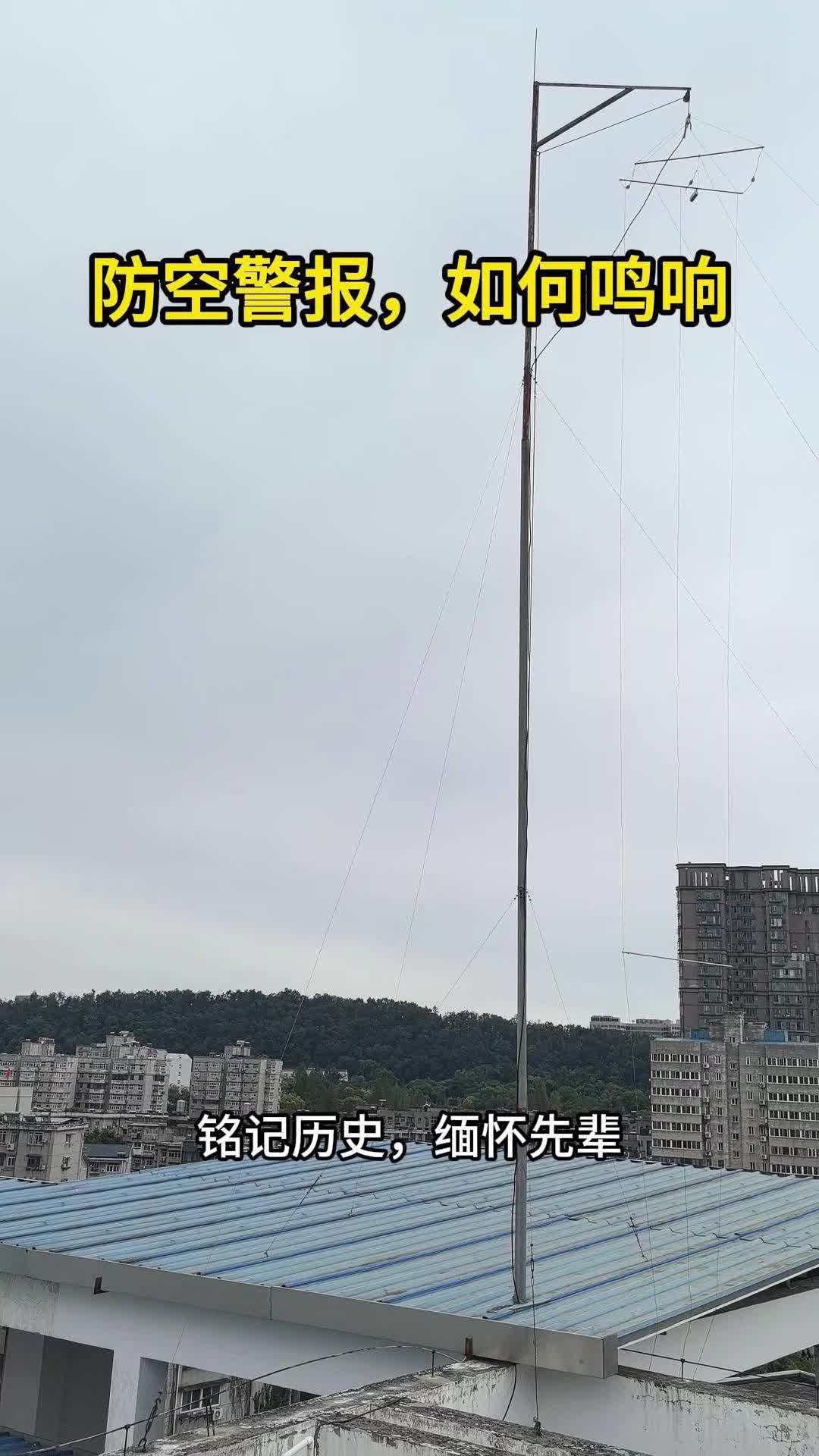 每年“九一八”防空警报是如何鸣响的？