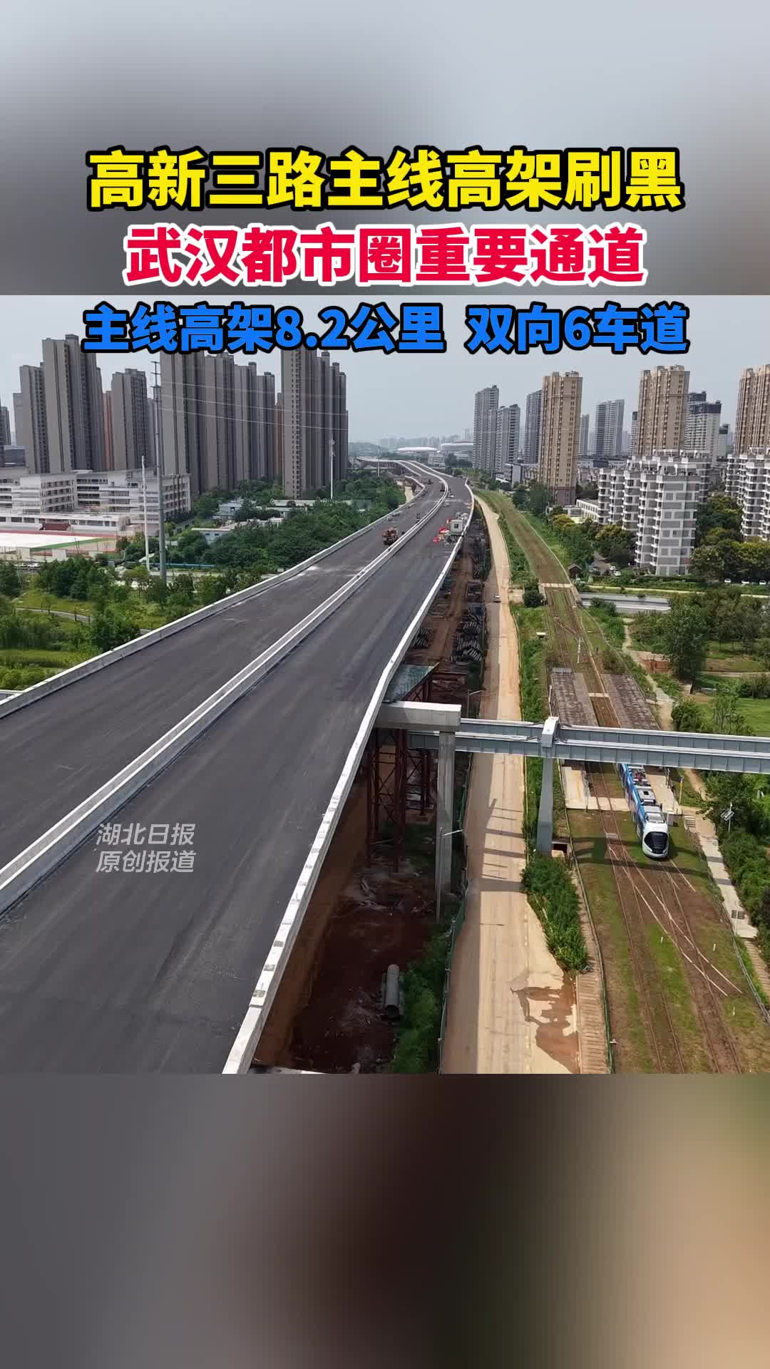 高新三路主线高架刷黑