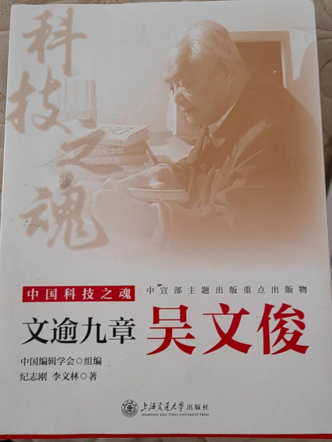 一本适合青少年阅读的科学家传记：《文逾九章：吴文俊》| 宏鸣