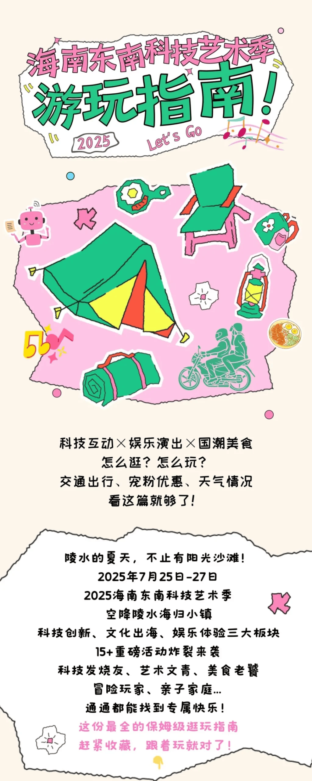 宠粉优惠+交通+天气…3天玩转2025海南东南科技艺术季终极指南！