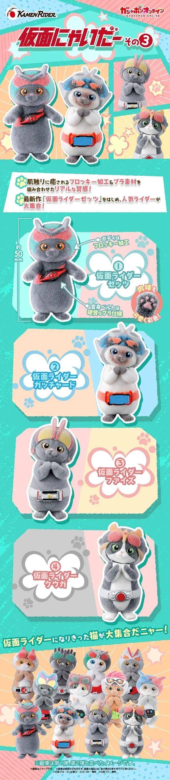 扭蛋 假面喵骑第3弹公开，大哥最新杂志写真来袭