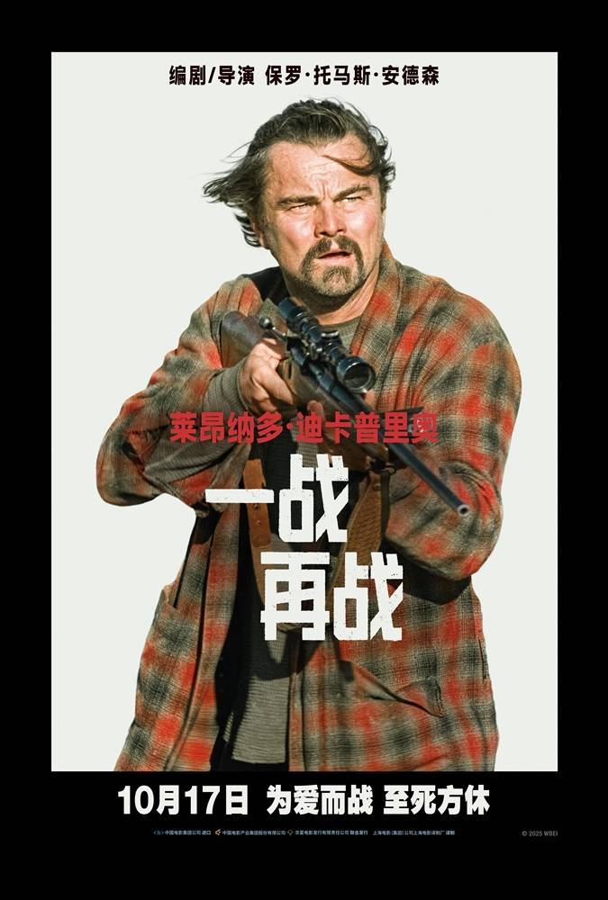 电影《一战再战》曝“不可阻挡”角色海报 莱昂纳多·迪卡普里奥领衔全员集结为爱而战