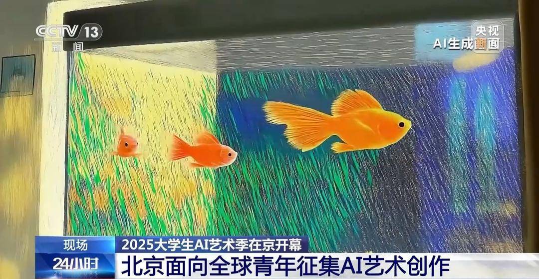 参赛者覆盖160余所国内外高校 “AI+艺术”点燃青年想象力