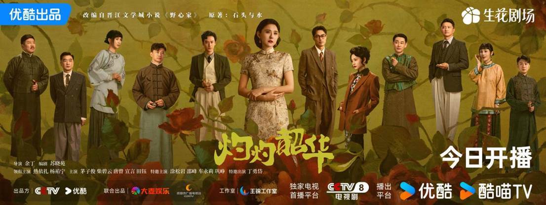 “她题材”新作《灼灼韶华》开播，如何不靠“恋爱脑”凭智慧破局