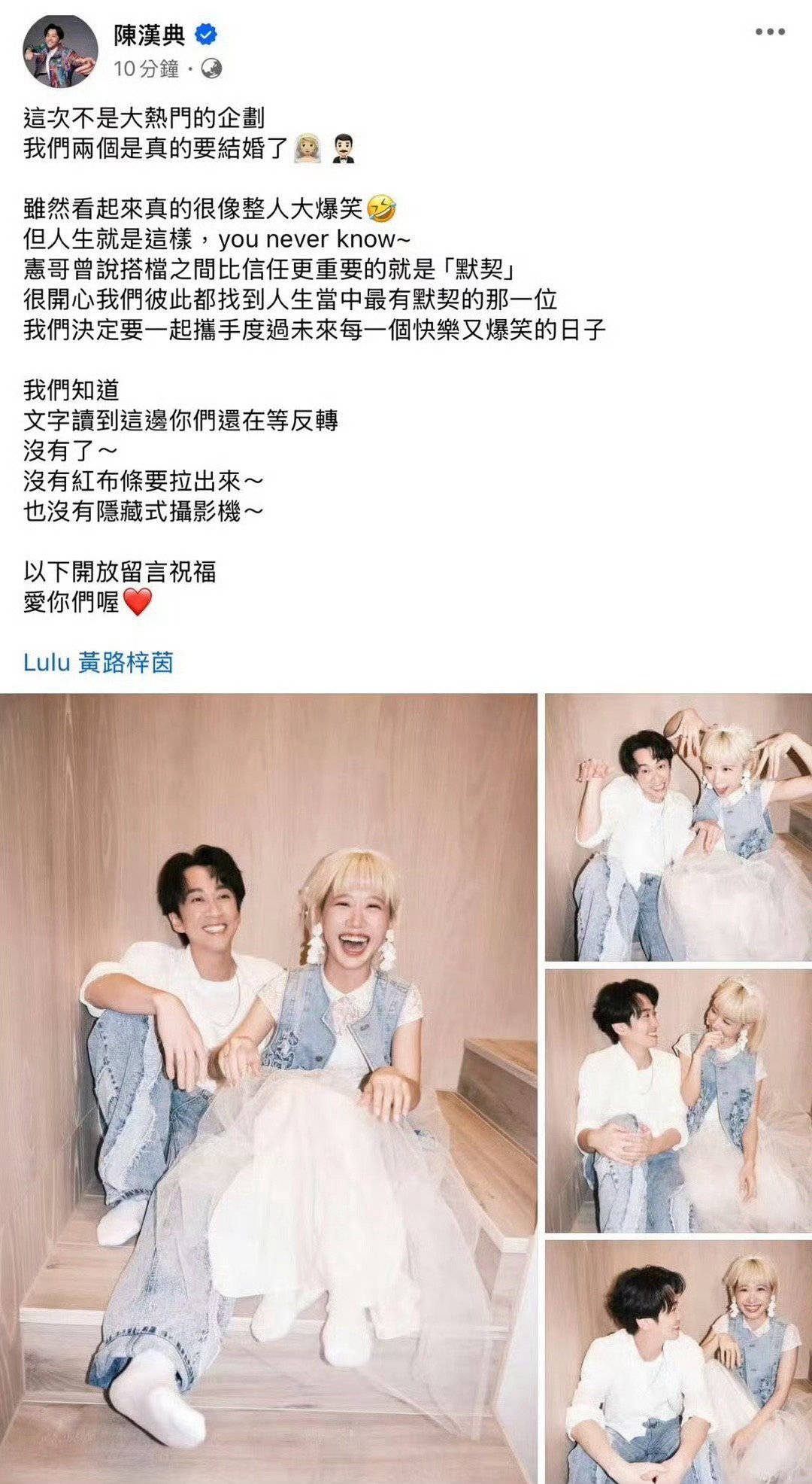 原创            陈汉典Lulu官宣结婚，十年搭档终成眷属，小S蔡康永送上祝福