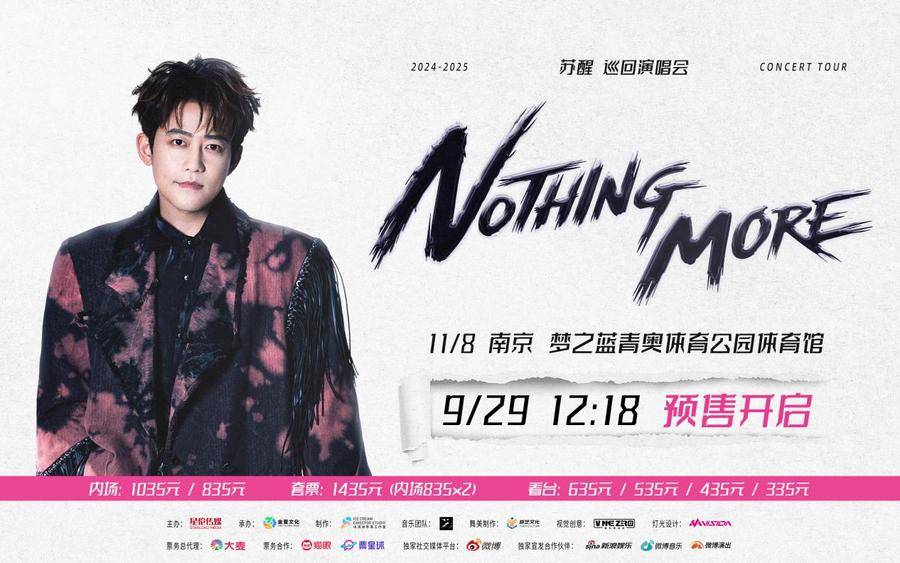 苏醒“Nothing More”巡演南京站金秋开唱 9月29日预售开启