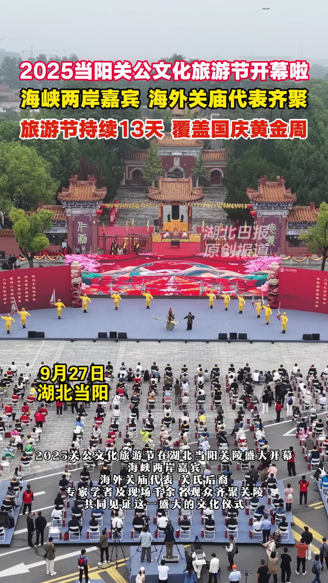 2025关公文化旅游节在湖北当阳隆重开幕