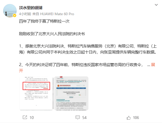 “车顶维权”女车主最新发声！法院判决：责令特斯拉提供完整行车数据