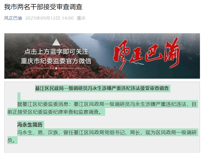 涉嫌严重违纪违法，冯永生被查