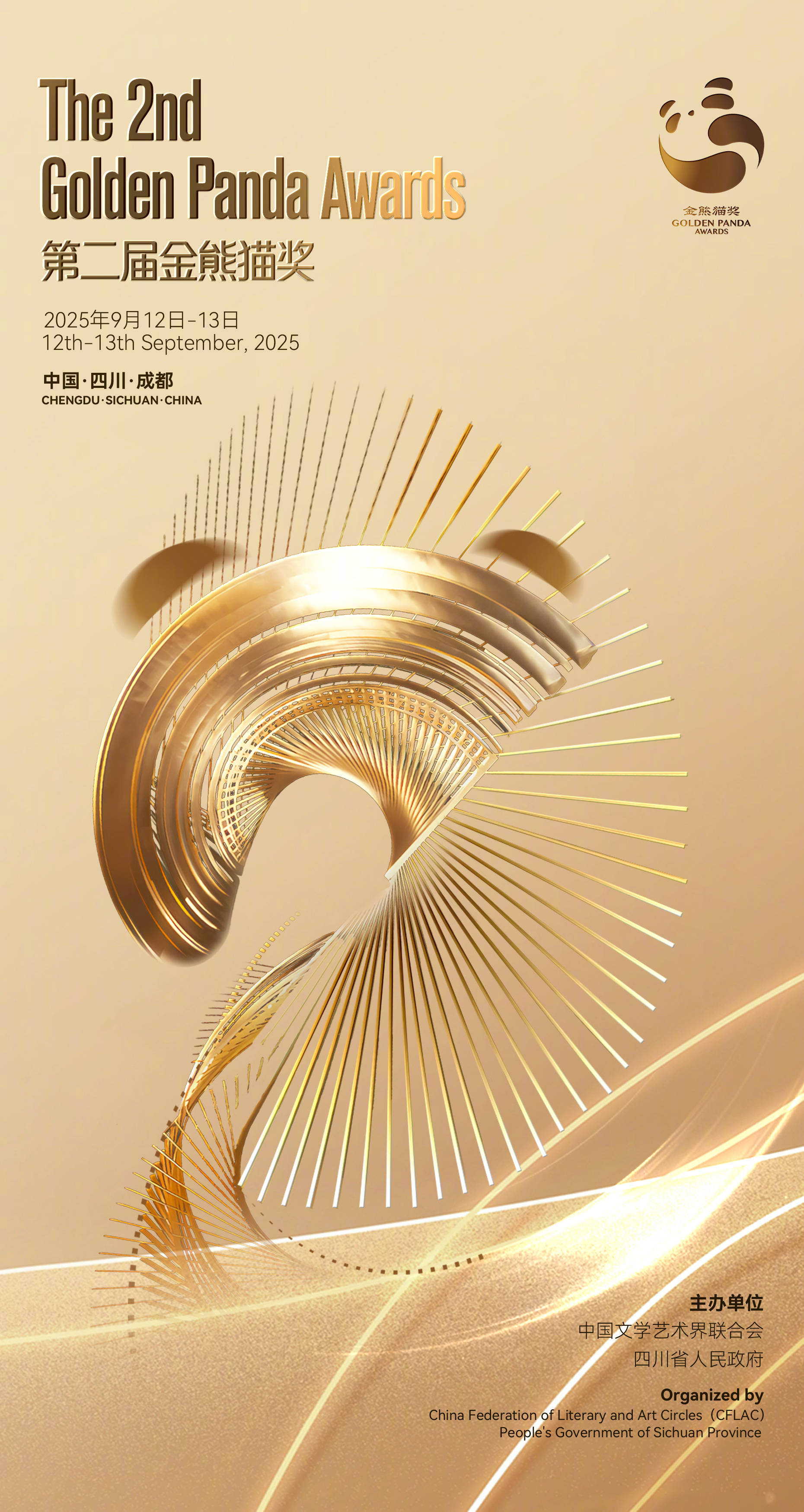 第二届金熊猫获奖名单揭晓！朱一龙黛丽丝·韦恩伯格获电影单元最佳男女主角