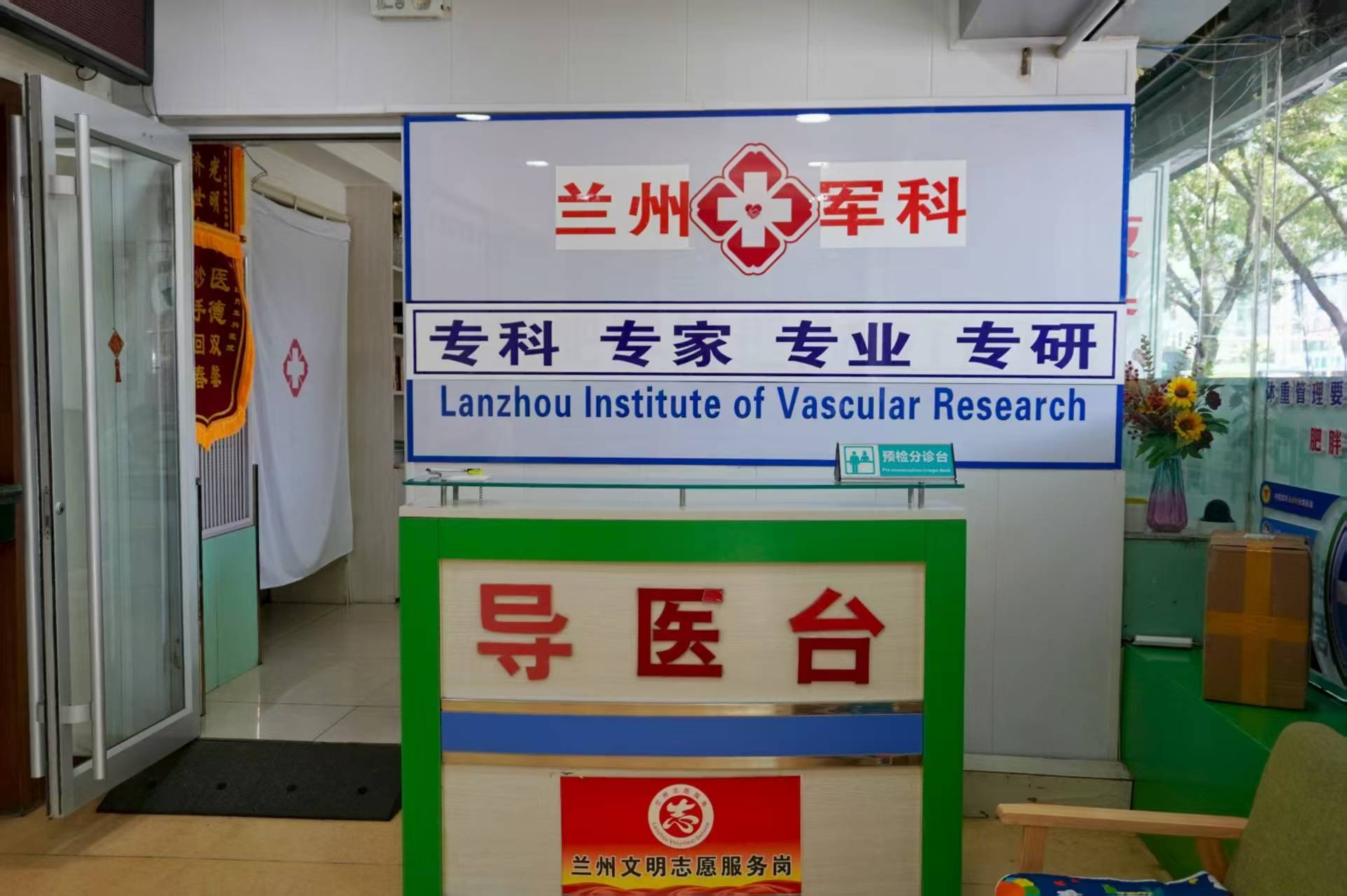 匠心守护“男”题——兰州军科专家门诊部：包皮疾病健康的港湾