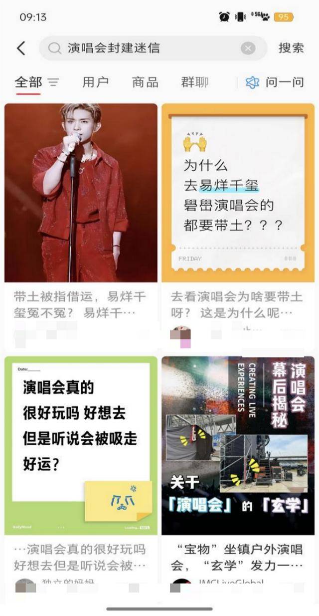 易烊千玺演唱会被指封建迷信？律师回应