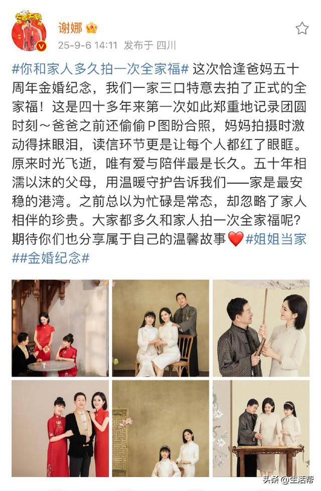 谢娜晒一家三口全家福：四十多年来第一次