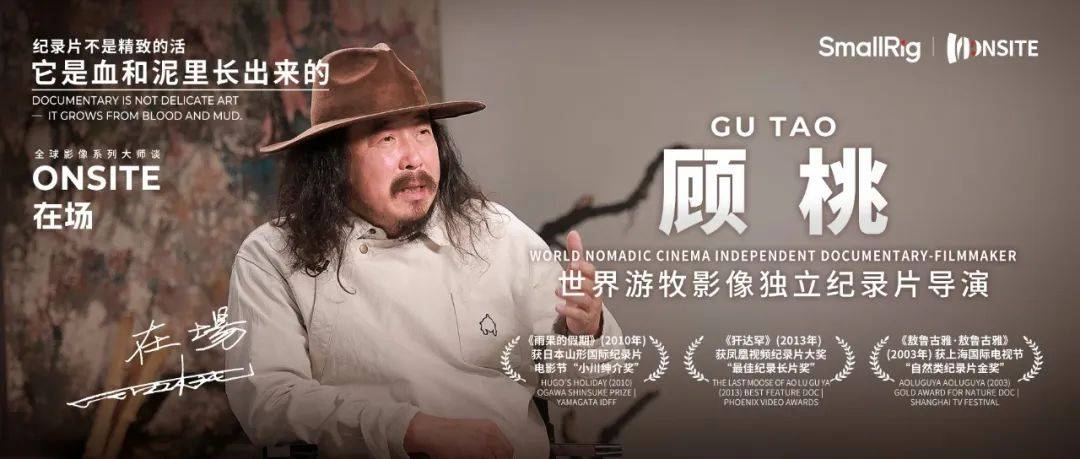 顾桃×SmallRig《Onsite在场》：森林在镜头里呼吸，猎民在时光中低语
