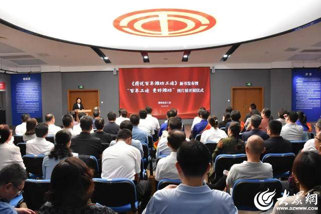 《图说百年潍坊工运》新书发布 “百年工运 更好潍坊”图片展开展