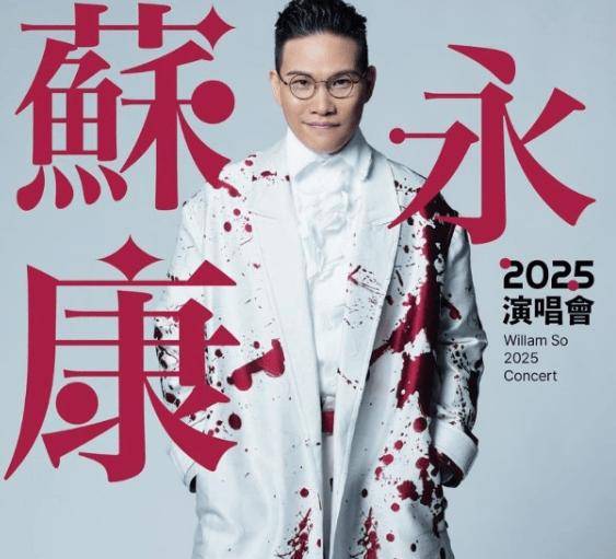 香港知名歌手演唱会被内地叫停！发文直呼对不起！太太大喊老公加油