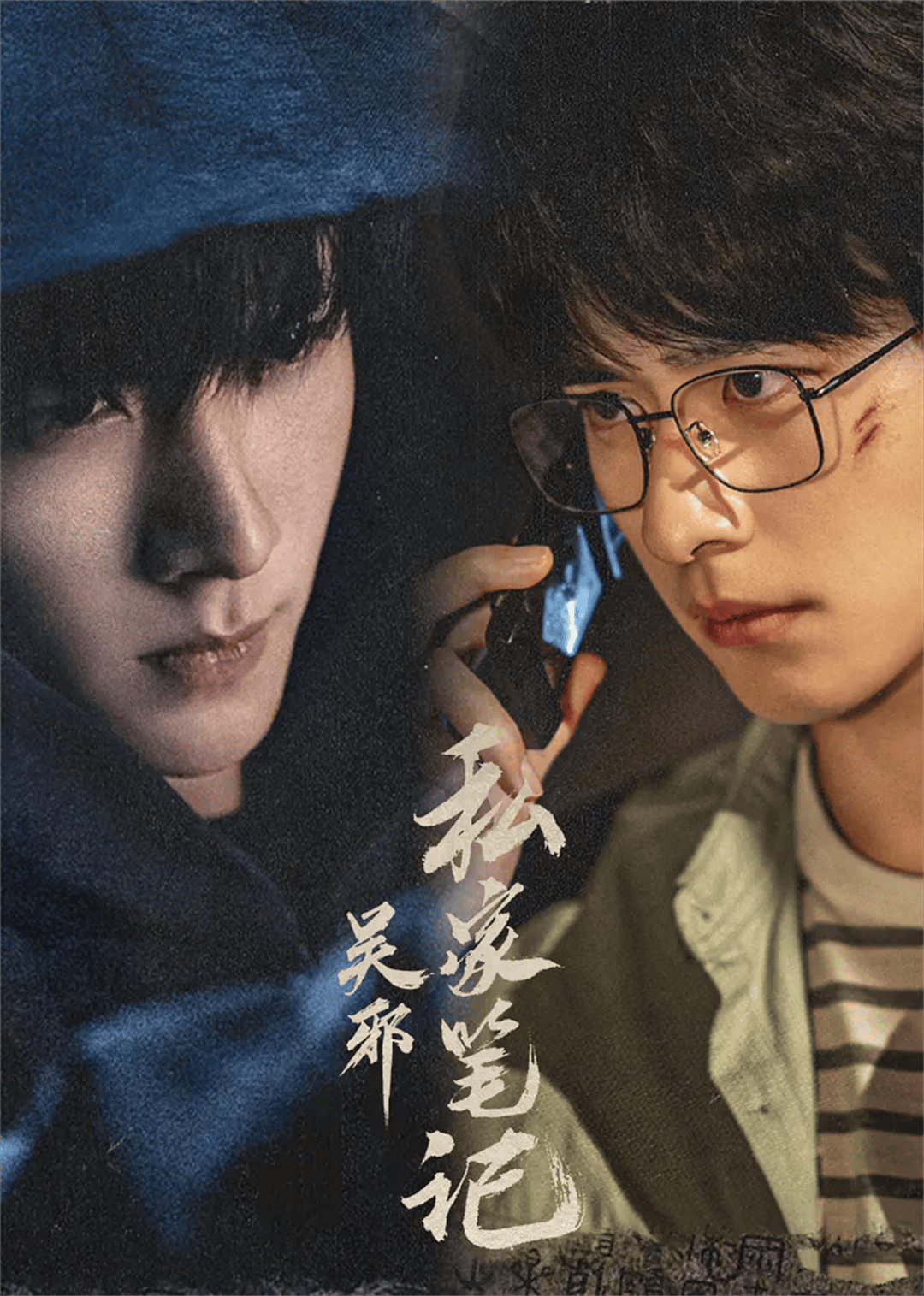 “盗墓笔记”又出新作，天选吴邪出现了，吴镇宇亲自下场，要火了