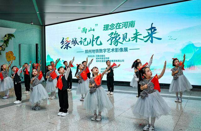 穿越时光闻“绿城”！郑州地铁数字艺术影像展解锁城市生态记忆