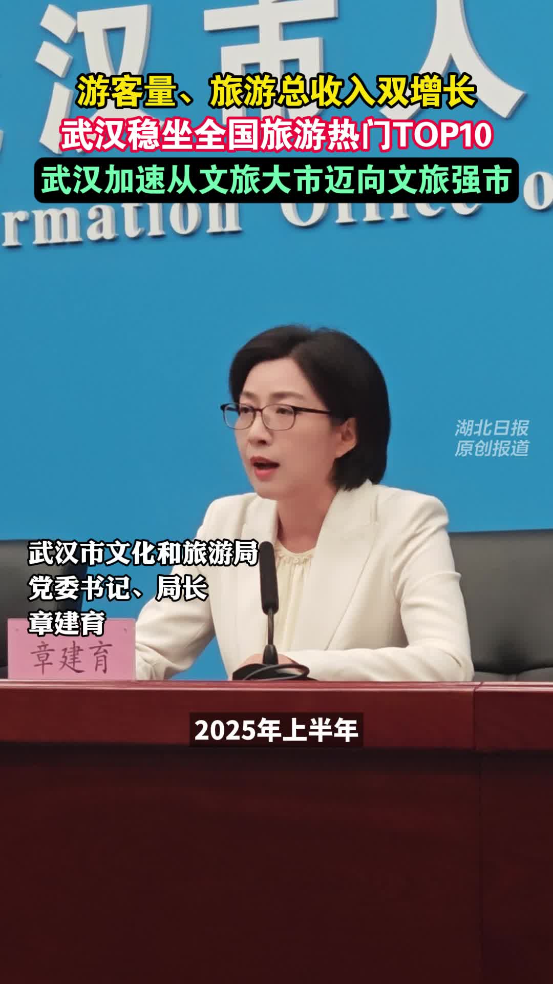 游客量、旅游总收入双增长，武汉稳居全国旅游热门TOP10