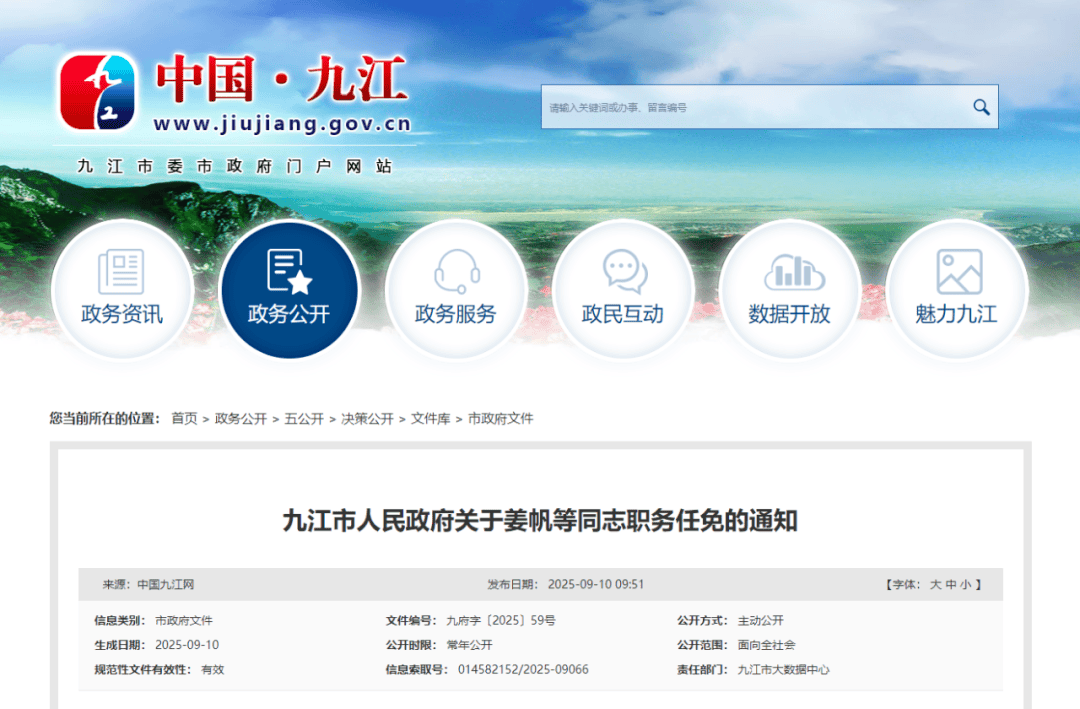 江西两地任免、任前公示领导干部