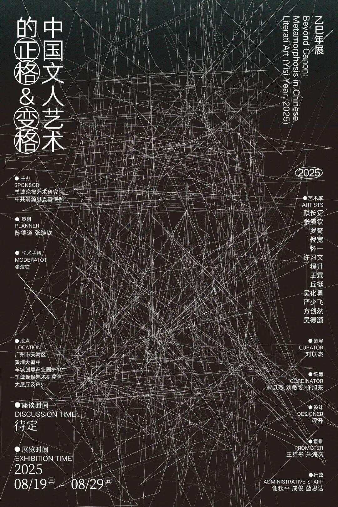 中国文人艺术的正格与变格 | 许习文作品