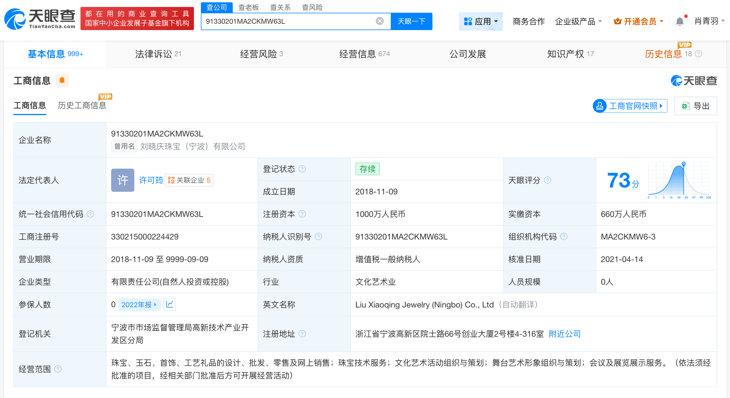 刘晓庆珠宝公司被限消