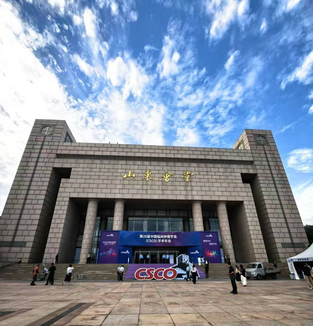 搜狐医药 | 530篇学术报告、196篇口头报告、18部诊疗指南发布！第28届中国临床肿瘤学会学术年会启幕