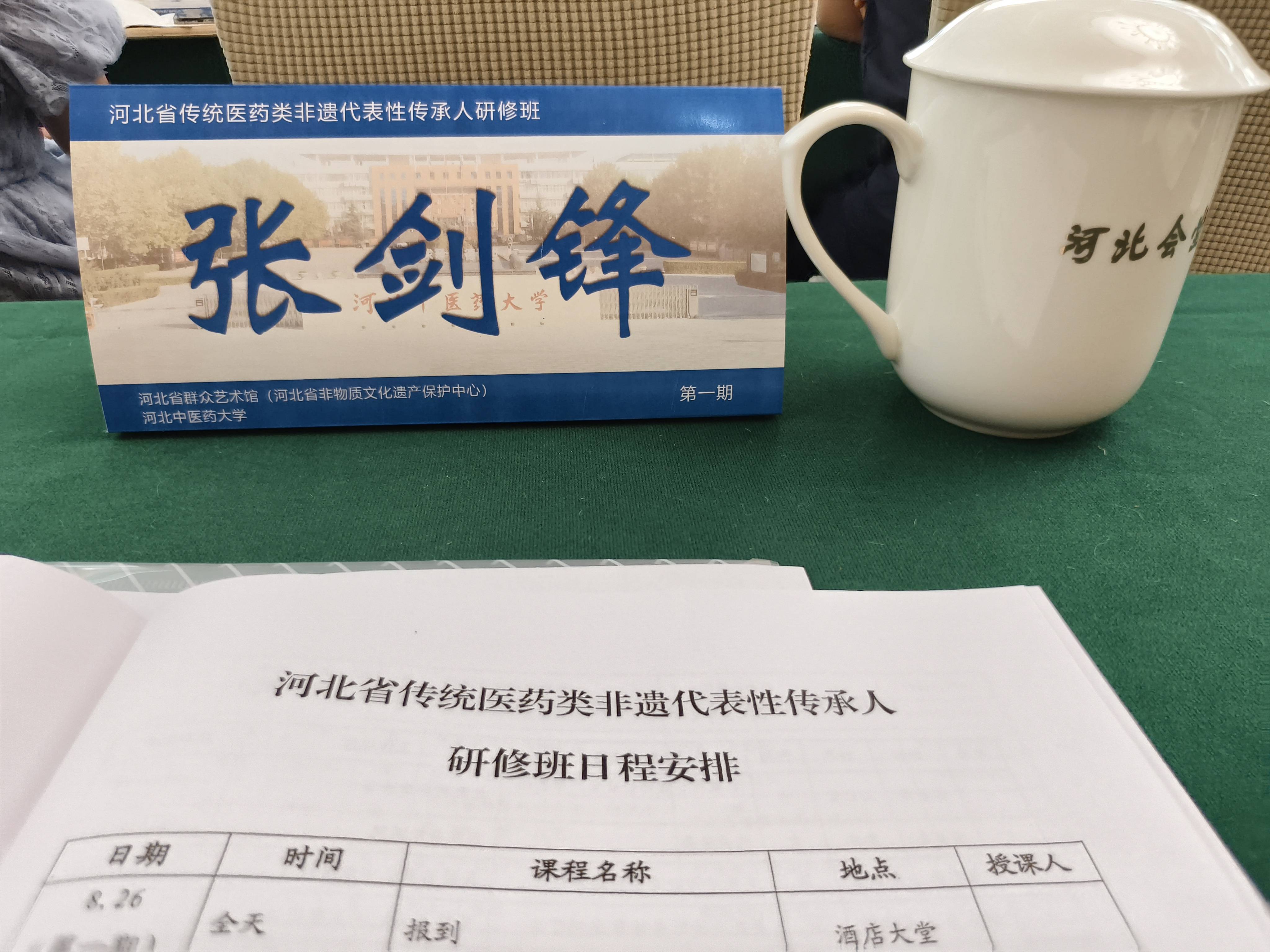 原创            涿州张剑锋前往石家庄参加河北省非遗传承人研修班培训