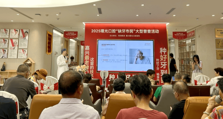 专家齐聚首，共话齿间大事—口腔健康科普成为普查活动启动仪式