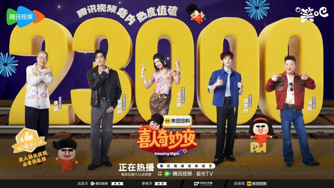 不止于好笑，《喜人奇妙夜2》的“长期主义”实践