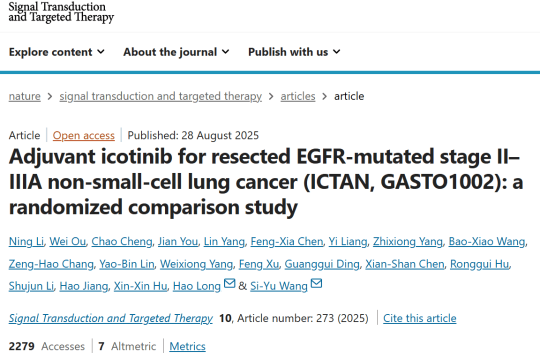 肺癌靶向治疗疗程“减半”，疗效不打折！中国学者成果引发全球关注