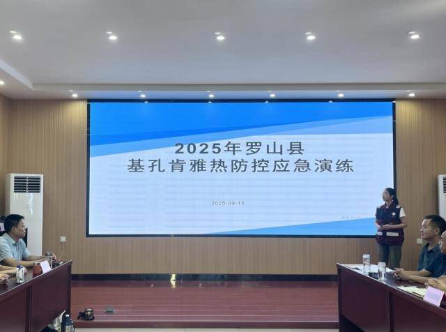 罗山县开展基孔肯雅热防控桌面推演