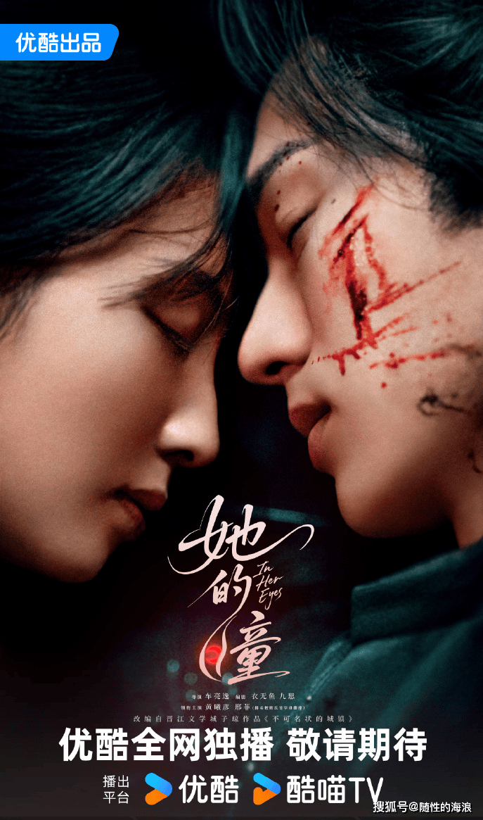 原创            《她的瞳》官宣杀青！民俗奇幻 + 神秘冒险，400 年轮回恋太上头