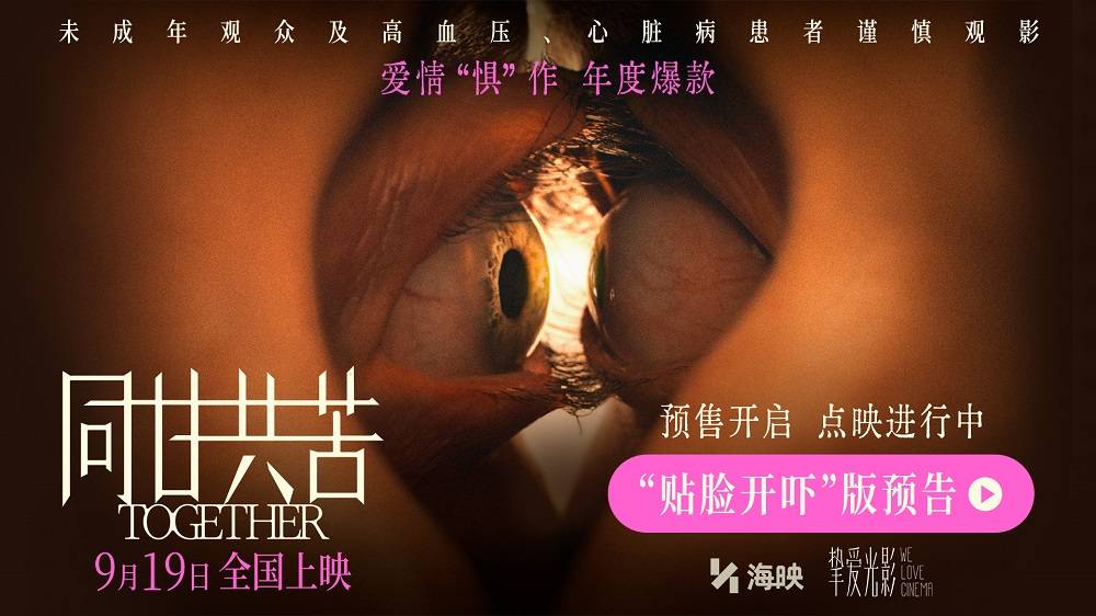 大尺度恐怖片《同甘共苦》曝“贴脸开吓”版预告 身体恐怖画面血腥露骨