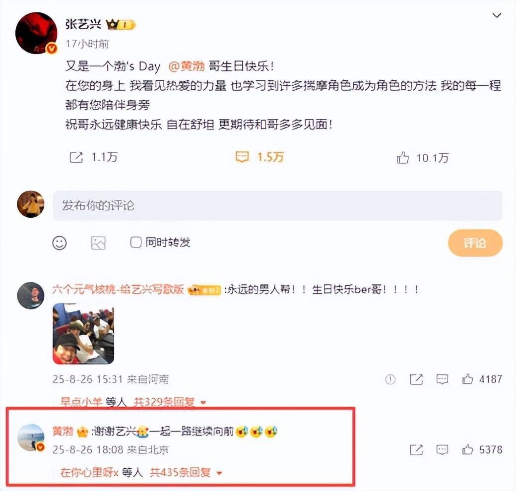 原创            张艺兴留言为黄渤送祝福，健康快乐自在舒坦，兄弟情引发热议！