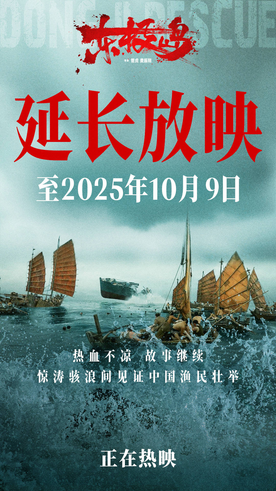朱一龙吴磊倪妮领衔主演电影《东极岛》密钥延期 将延长放映至10月9日横跨国庆档
