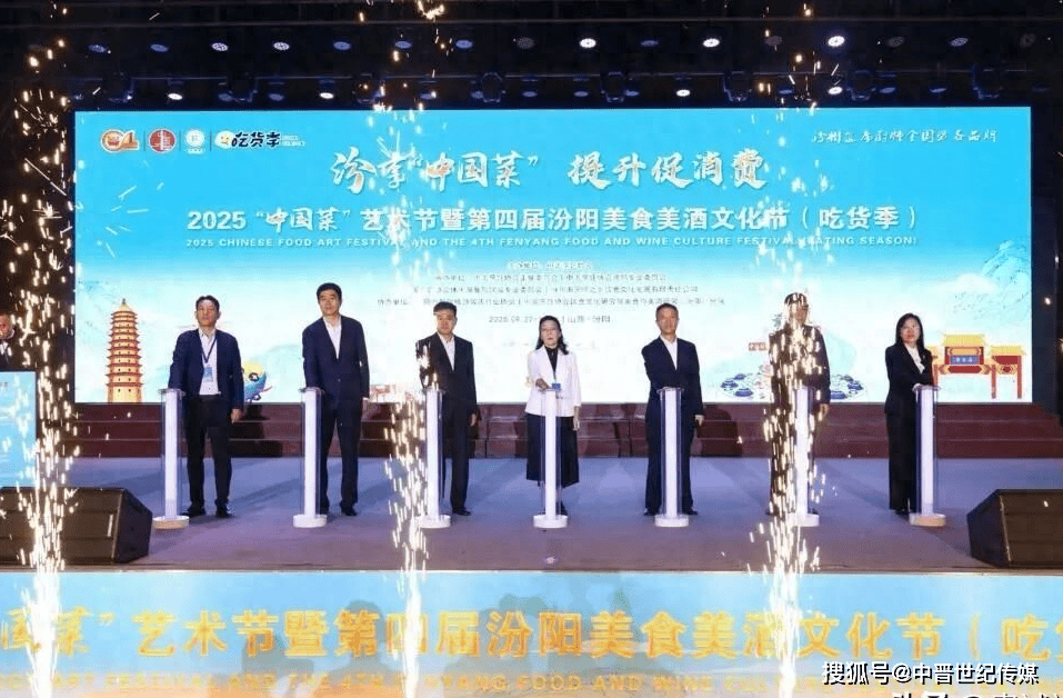 2025"中国菜"艺术节暨第四届汾阳美食美酒文化节(吃货季) 盛大开幕