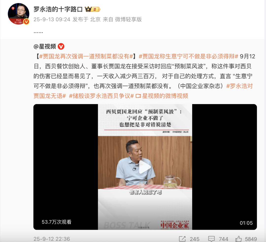 贾国龙：我现在陷入自证清白循环，日营业额掉两三百万！罗永浩最新发声