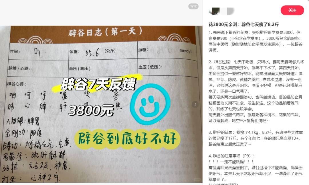 盲目跟风“辟谷减肥”险酿祸，医生：这几类人千万别试