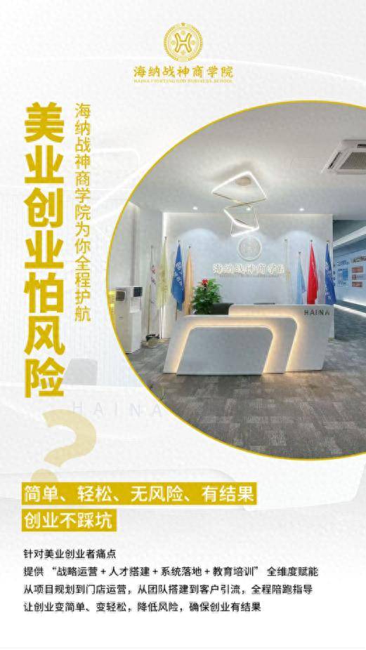 海纳战神商学院线上课上线！院长店长美容师专属课程，随时随地学