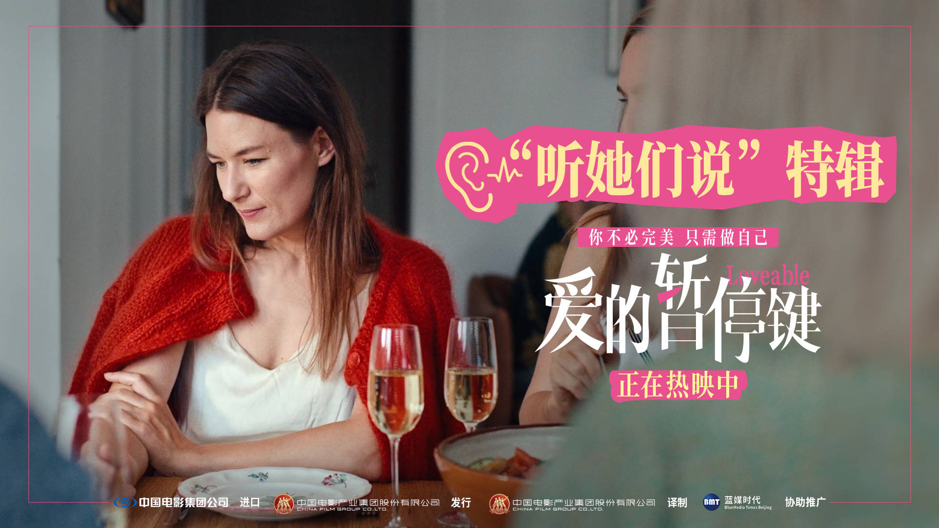 北影节“天坛奖”最佳影片《爱的暂停键》今日上映 给予每一位女性温柔的慰藉