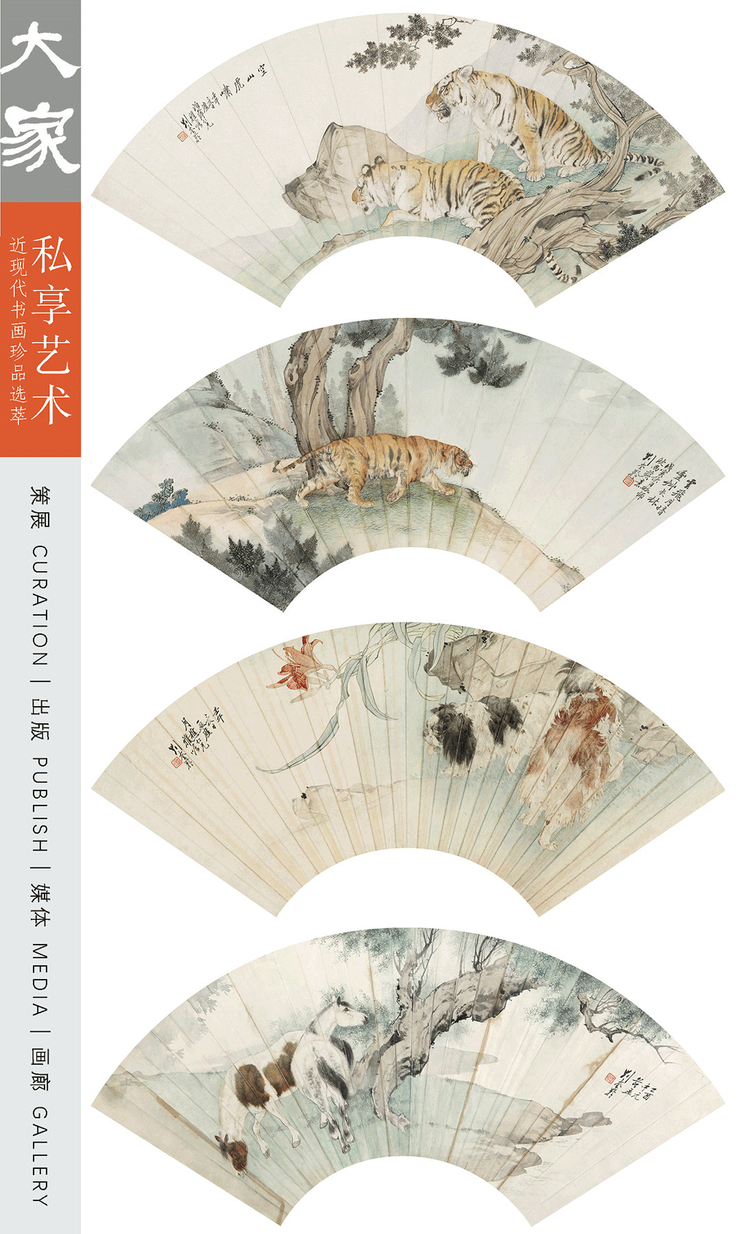 文心寄扇——刘奎龄走兽扇面选萃丨私享艺术