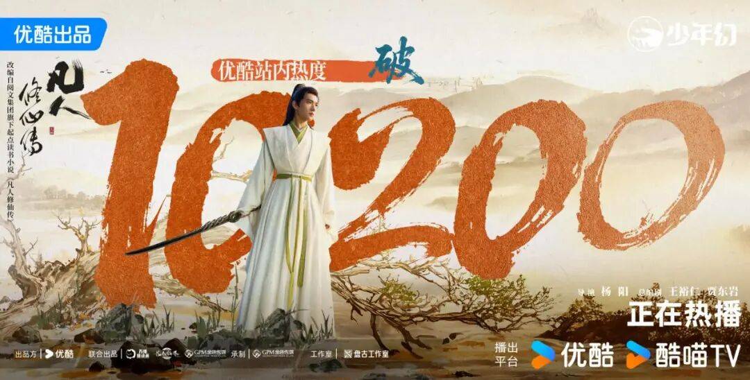 从男频到全民，《凡人》IP修炼手册｜对话王裕仁