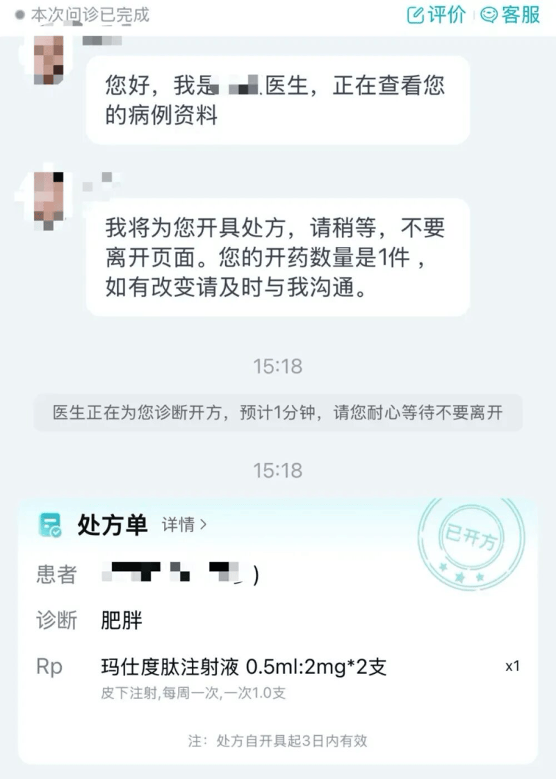锐评丨处方药随便买？“减肥神药”失控，监管不能失灵