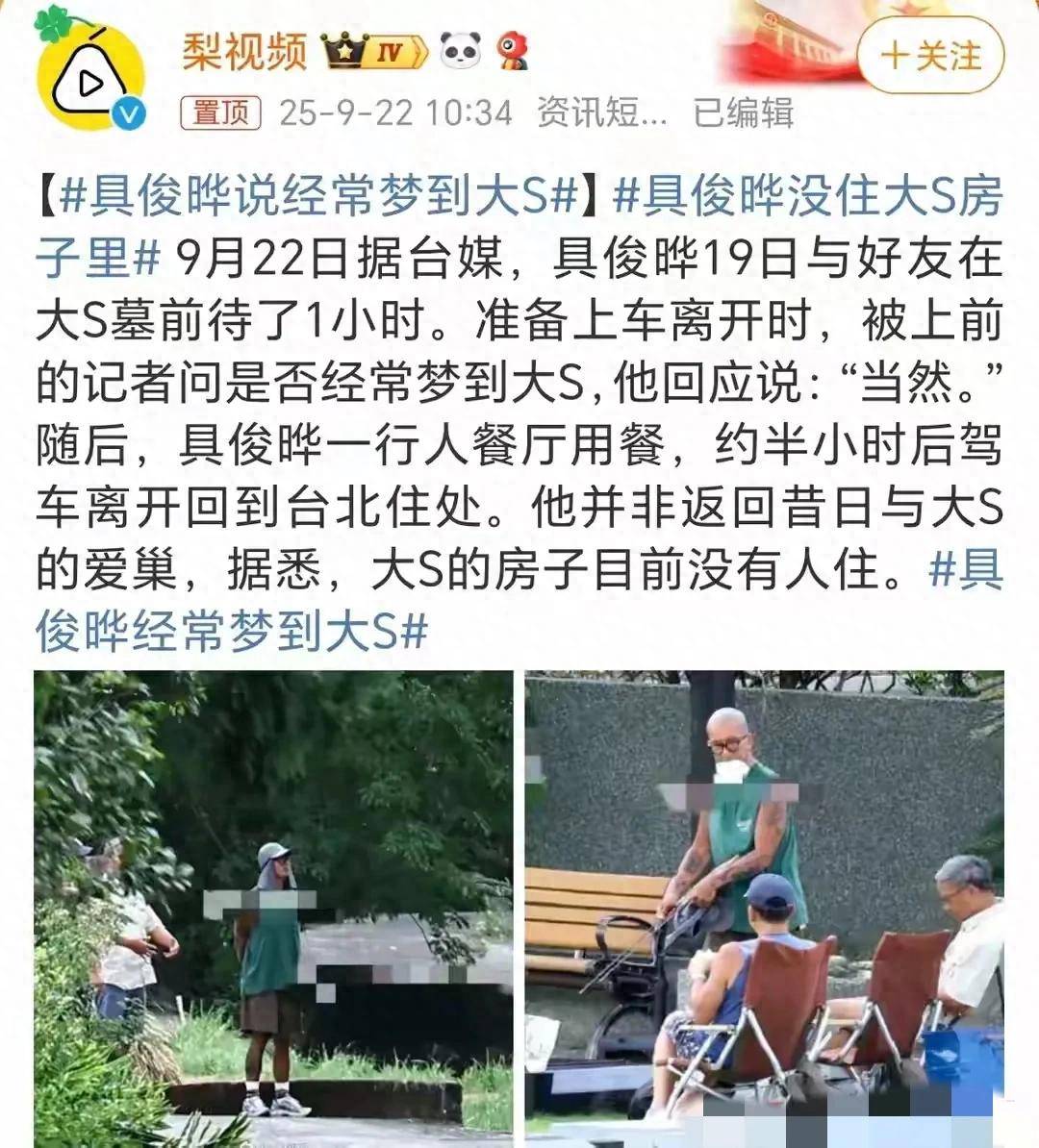 原创            具俊晔与友人去看望亡妻，朋友坐姿引争议，记者证实他已搬离豪宅