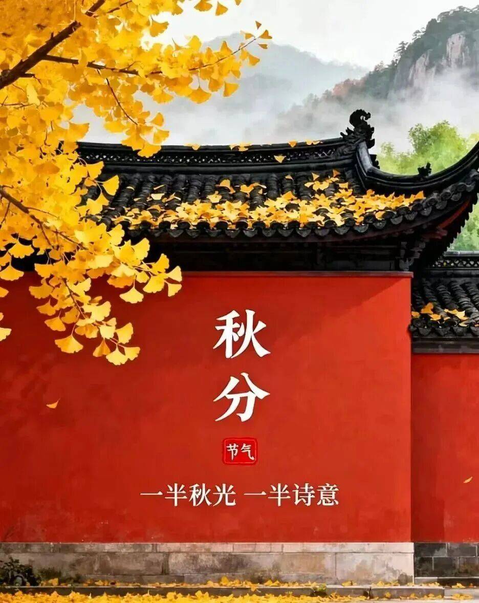 人间半秋，岁月无恙|秋分养生