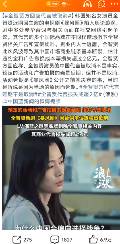 原创            全智贤方否认中国代言被取消！新剧陷“辱华”争议遭抵制
