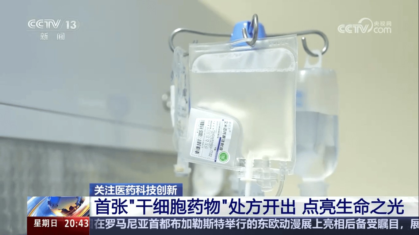 搜狐医药 | 国内唯一获批干细胞药品取得新进展！首位接受治疗患者康复出院